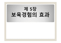 보육 경험의 효과2-1