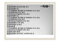보육 경험의 효과2-2