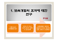 보육 경험의 효과2-3