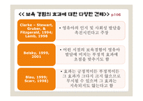 보육 경험의 효과2-4