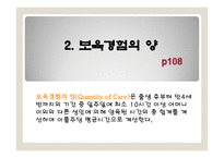 보육 경험의 효과2-7