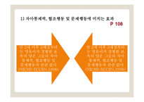 보육 경험의 효과2-8