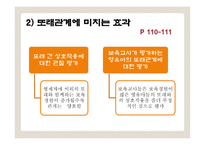 보육 경험의 효과2-9