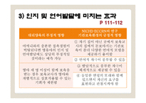 보육 경험의 효과2-10