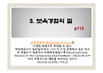 보육 경험의 효과2-11