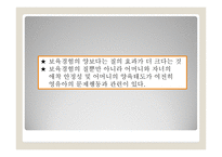 보육 경험의 효과2-13