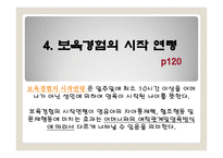 보육 경험의 효과2-17