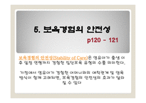 보육 경험의 효과2-18