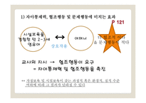 보육 경험의 효과2-20