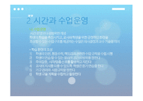 모형 중심 체육수업에 필요한 효과적인 교수 기술-5