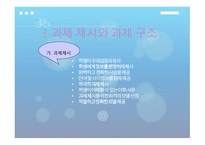 모형 중심 체육수업에 필요한 효과적인 교수 기술-8
