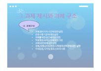 모형 중심 체육수업에 필요한 효과적인 교수 기술-9