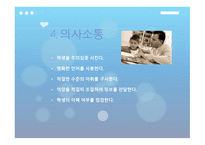 모형 중심 체육수업에 필요한 효과적인 교수 기술-11