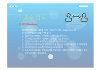 모형 중심 체육수업에 필요한 효과적인 교수 기술-15