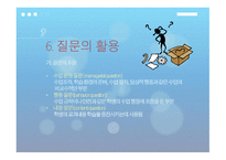 모형 중심 체육수업에 필요한 효과적인 교수 기술-18