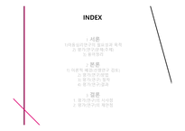 교육별 평가방법론 의사소통-2