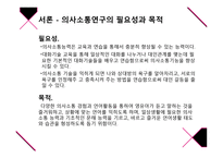 교육별 평가방법론 의사소통-4