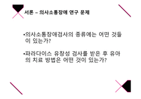 교육별 평가방법론 의사소통-5