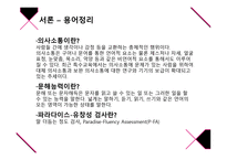 교육별 평가방법론 의사소통-6