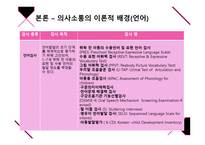 교육별 평가방법론 의사소통-8