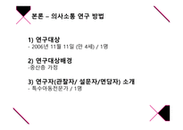 교육별 평가방법론 의사소통-9