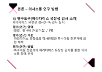 교육별 평가방법론 의사소통-10