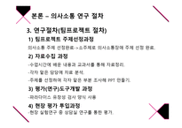 교육별 평가방법론 의사소통-12