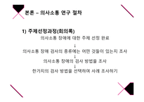 교육별 평가방법론 의사소통-13