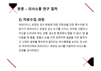 교육별 평가방법론 의사소통-14