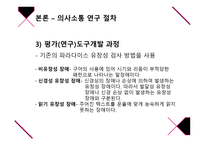 교육별 평가방법론 의사소통-15