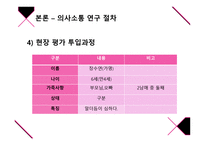 교육별 평가방법론 의사소통-16