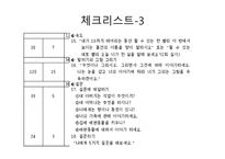 교육별 평가방법론 의사소통-20