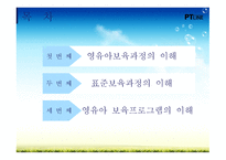 영유아 보육과정1-2
