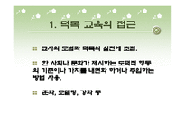도덕적 사회화를 위한 방법들-3