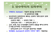 도덕적 사회화를 위한 방법들-5