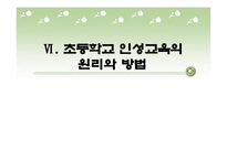 도덕적 사회화를 위한 방법들-13
