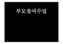 부모 참여수업 지구와 우주-1