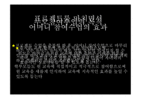 부모 참여수업 지구와 우주-2
