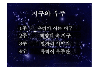 부모 참여수업 지구와 우주-4