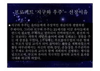 부모 참여수업 지구와 우주-5