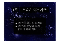 부모 참여수업 지구와 우주-6