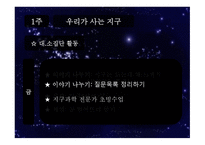 부모 참여수업 지구와 우주-7
