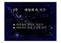 부모 참여수업 지구와 우주-9