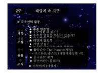 부모 참여수업 지구와 우주-11