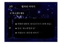 부모 참여수업 지구와 우주-13