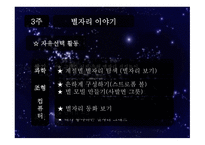 부모 참여수업 지구와 우주-14