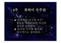 부모 참여수업 지구와 우주-15