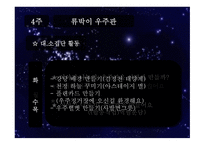 부모 참여수업 지구와 우주-16