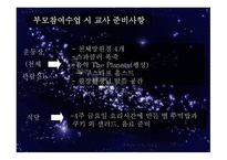 부모 참여수업 지구와 우주-20