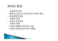 국어의 특성과 맞춤법-3